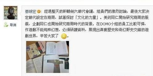 蔡明宏微博爆料《轩辕剑6》历史背景为商周时期 蔡明宏微博爆料《轩辕剑6》历史背景为商周时期