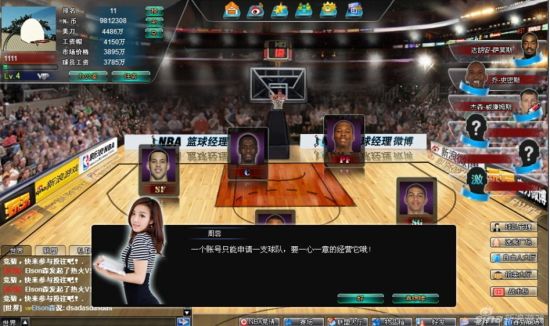 新浪《NBA篮球经理》詹姆斯球衣玩家疯抢_网