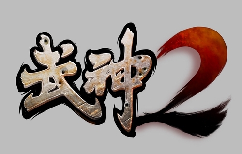 武神2全新LOGO 武神2全新LOGO