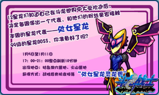 斗龙战士处女星龙登场引发集体事件