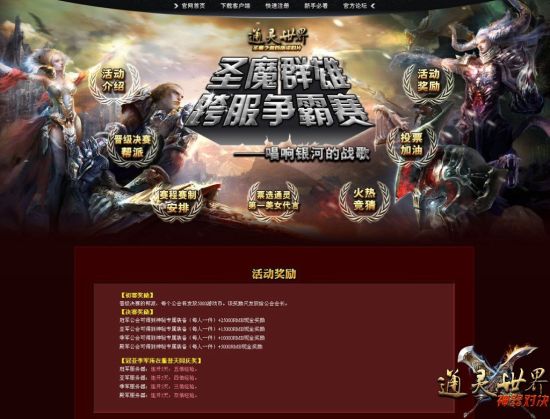 跨服赛奖励纷呈 跨服赛奖励纷呈