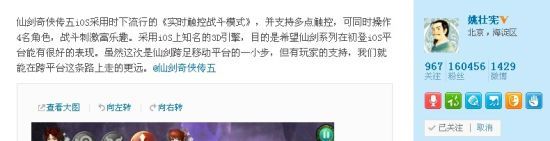 父姚仙在其微博表示即将推出《仙剑五》ios版本 安卓玩家有机会不