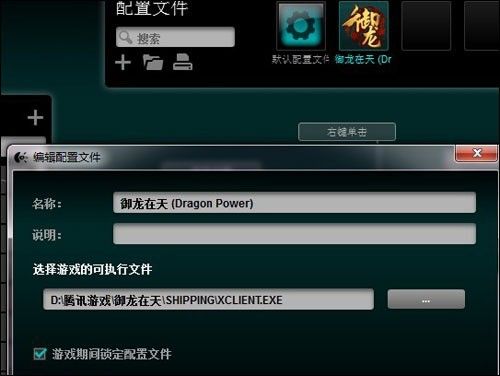 羅技遊戲軟件御龍在天配置選項