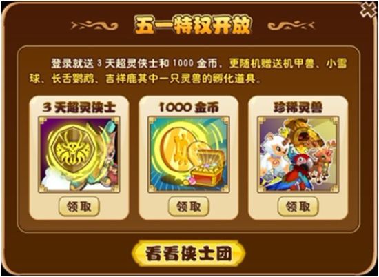 功夫派五一慶典 特權開放登錄有獎