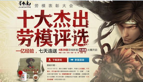 全民当劳模 星辰变新服今日19点开启_网络游戏