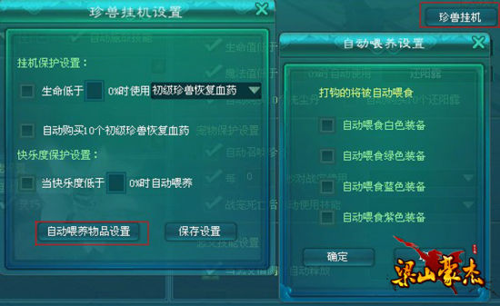 珍獸掛機功能