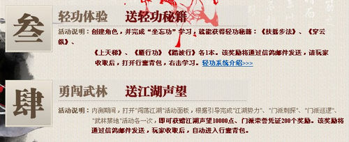 快速成長 輕功體驗