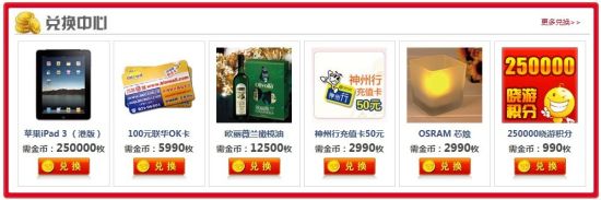 曉游棋牌兌換實物