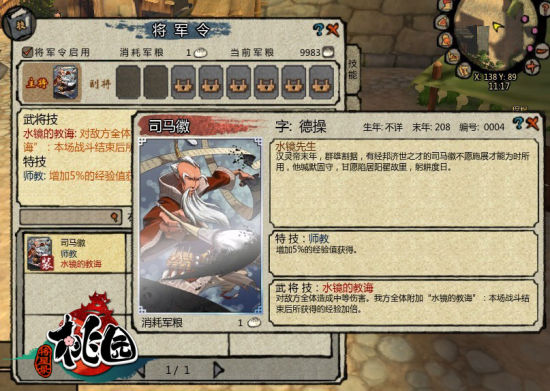 水鏡先生司馬徽的將軍令