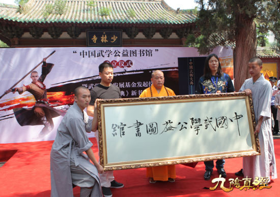 中國武學公益圖書館