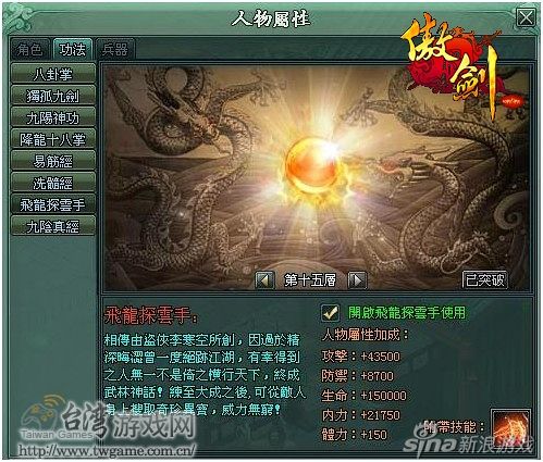 新伺服开启 《傲剑》飞龙探云手教你妙手空空