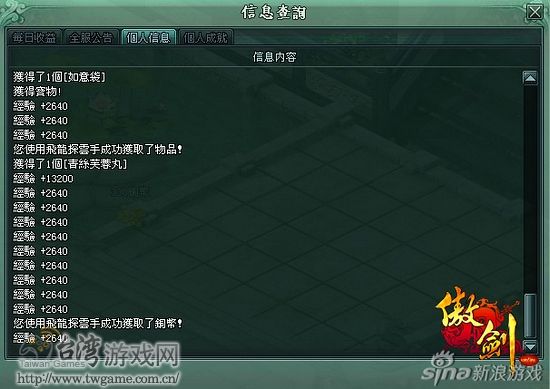 新服开启《傲剑》飞龙探云手教你妙手空空_网