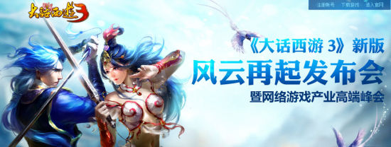 風云再起上市發布會于14日在長隆酒店召開