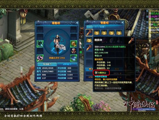 裝備除了附加屬性外更會獲得強大的裝備技能