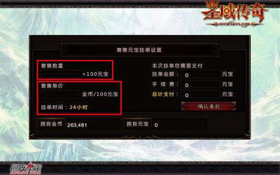 掛單寄售