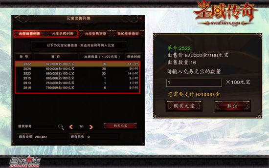 購買/出售元寶