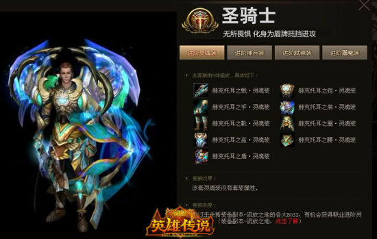 圣騎士頂級圣衣