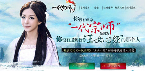新浪玩玩《<em>一代宗师</em>》与神仙姐姐同修<em>玉女心</em>