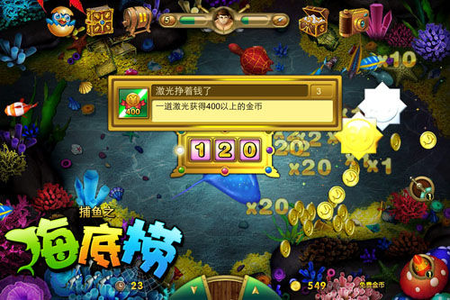 捕魚之海底撈