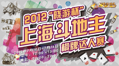 2012年三季度日日賽