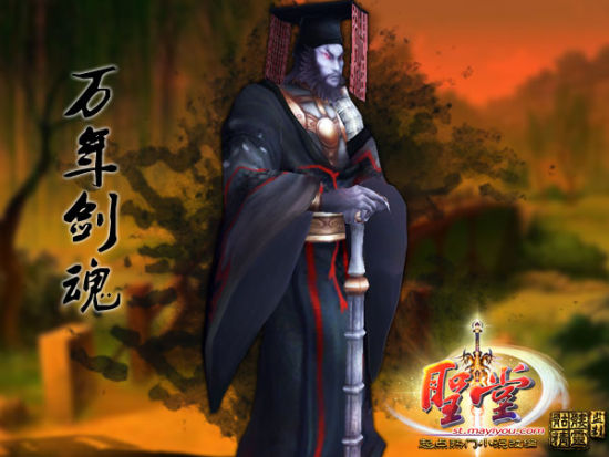 萬年劍魂原畫