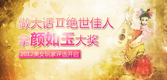 做大話II絕世佳人 拿顏如玉大獎
