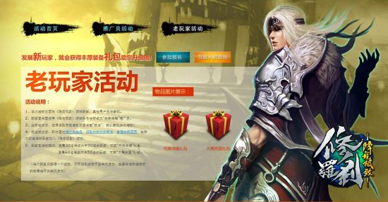 老玩家参与活动页面 老玩家参与活动页面