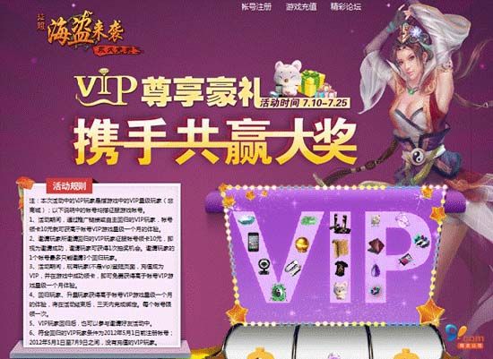 VIP夏日大驚喜