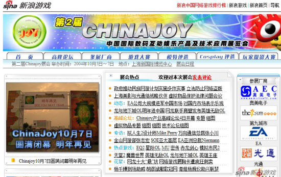 第二届ChinaJoy新浪专题 第二届ChinaJoy新浪专题