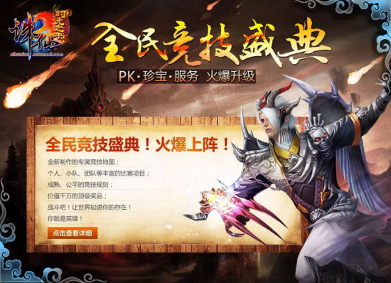 查看全民競技盛典更多精彩內容