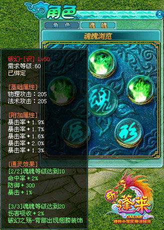 5屬性極品魂魄