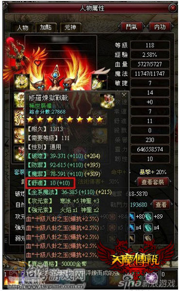 天魔傳說