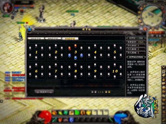 修羅競技場操作界面