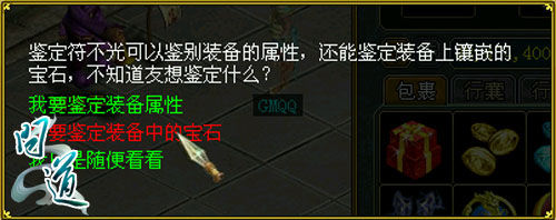 鑒定裝備中的寶石
