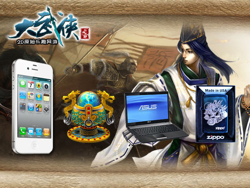獎品Iphone4S、華碩筆記本電腦