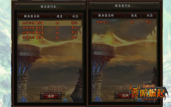 服务器火爆截图 服务器火爆截图
