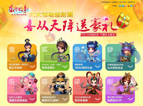 八大活動喜迎封測