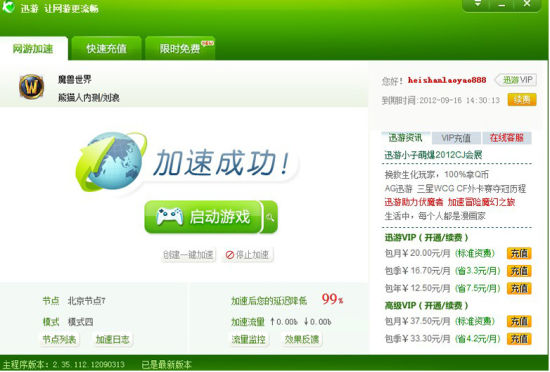 迅游加速再升級