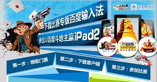 贏iPad2和百萬大獎