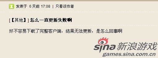 《圣道傳奇》客戶端無法更新