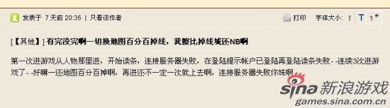 《圣道傳奇》掉線問題嚴重