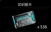 ID識別卡