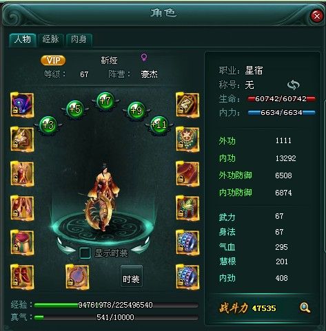 仙侠游戏人物属性