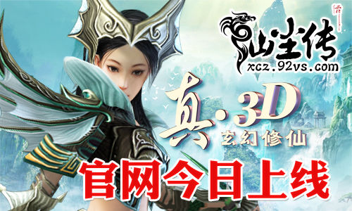 官網(wǎng)上線 全方位修真體驗(yàn)