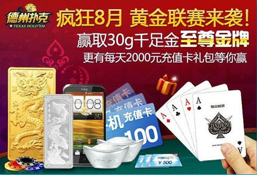 黃金聯賽來襲