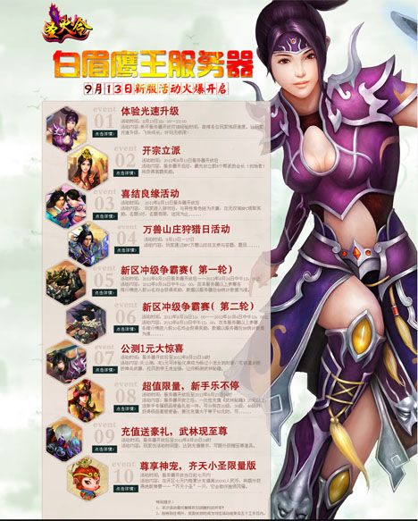 新服活動火爆開啟