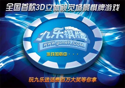九樂棋牌