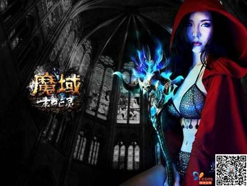 《魔域》人氣名模代言亡靈公主