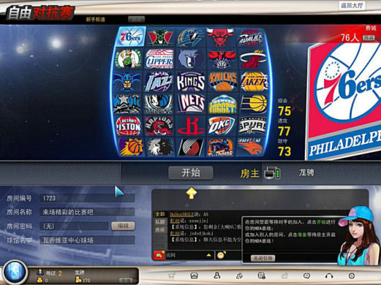 NBA2K Online