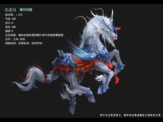 白龙马